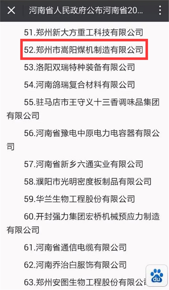 河南省百?gòu)?qiáng)企業(yè)嵩陽煤機(jī)