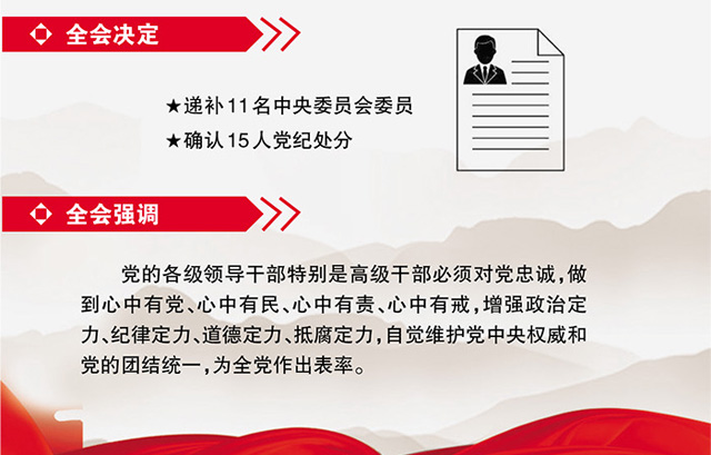 黨的十八屆七中全會最新解讀